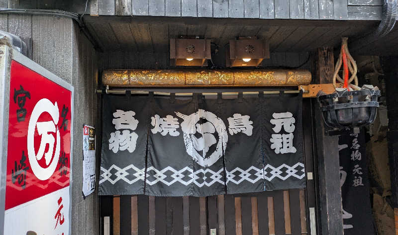 ボウズさんのたまゆらの湯 (宮崎観光ホテル)のサ活写真