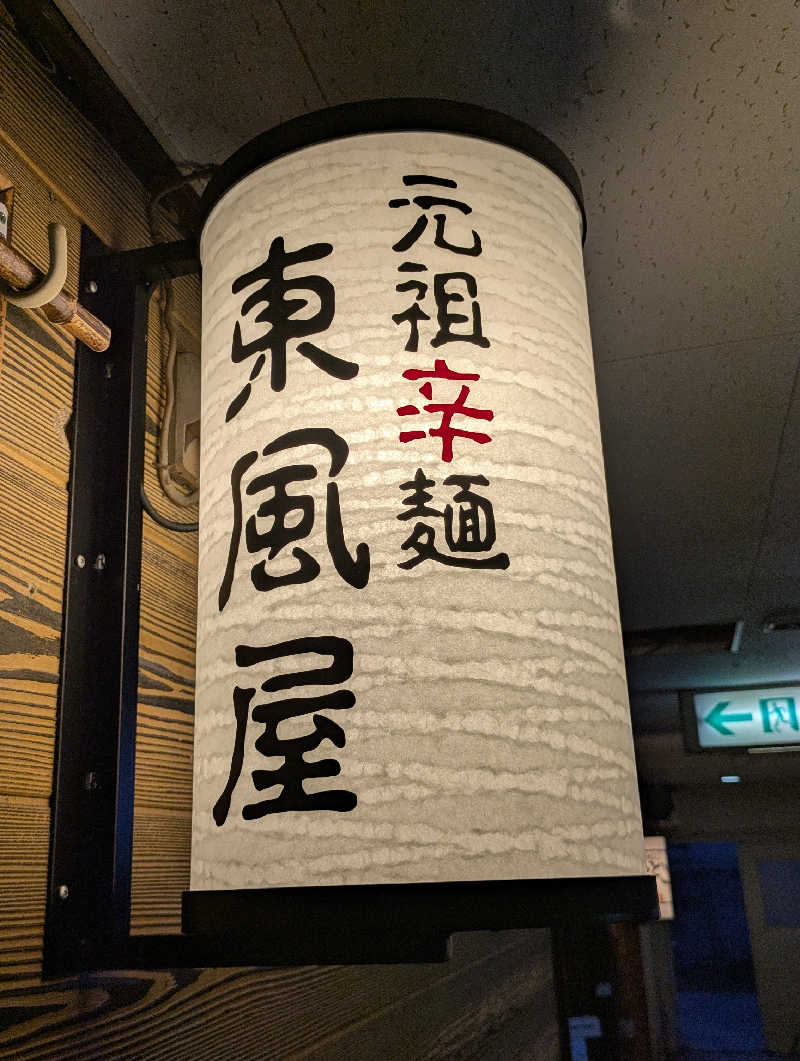 ボウズさんのたまゆらの湯 (宮崎観光ホテル)のサ活写真