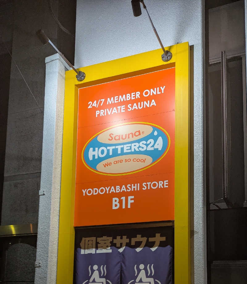 ボウズさんのHOTTERS24淀屋橋店のサ活写真