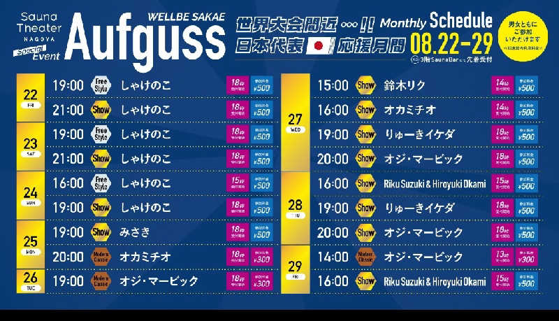 ボウズ【saunabozu2.0】さんのウェルビー栄のサ活写真
