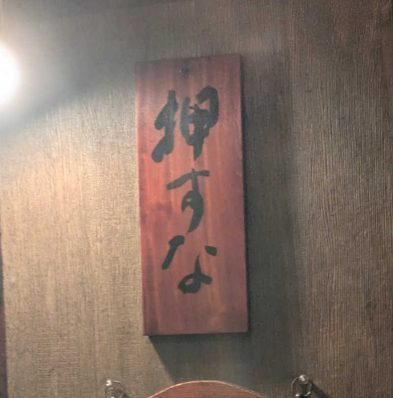 ボウズさんの千歳乃湯えんのサ活写真