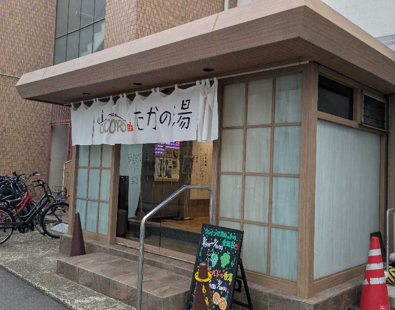 ボウズさんのCOCOFURO たかの湯のサ活写真