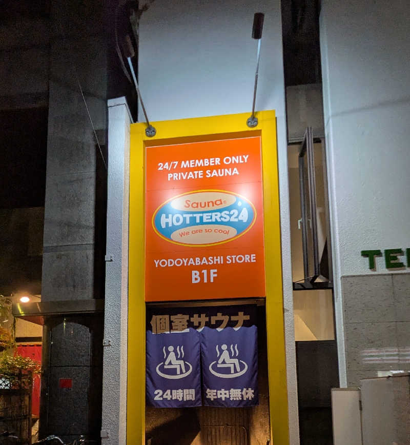 ボウズさんのHOTTERS24淀屋橋店のサ活写真