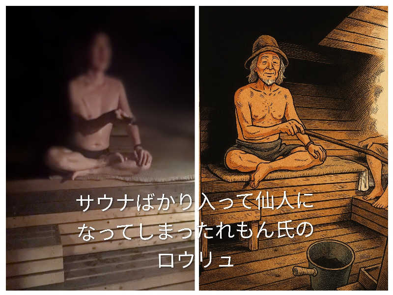 ボウズさんのEarthing MIYAMAのサ活写真