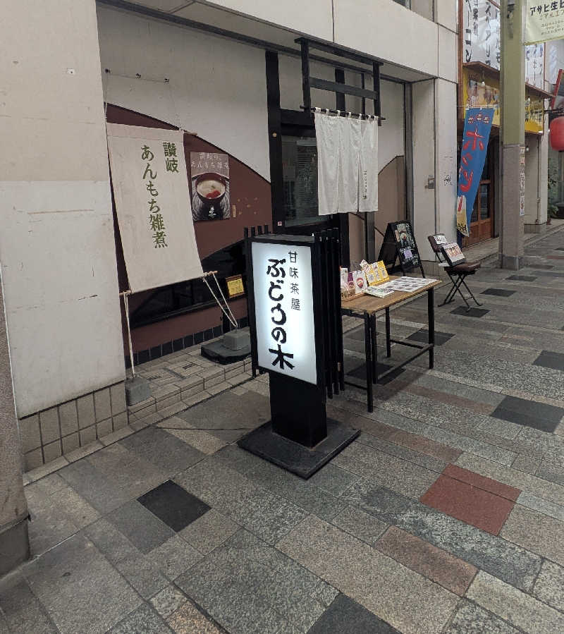 ボウズさんのゴールデンタイム高松のサ活写真