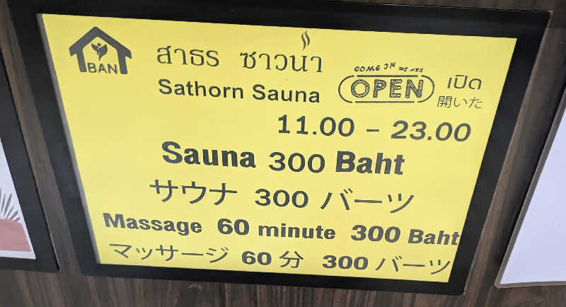 ボウズさんのニューサトーンサウナ(Ban Sathorn Sauna)のサ活写真