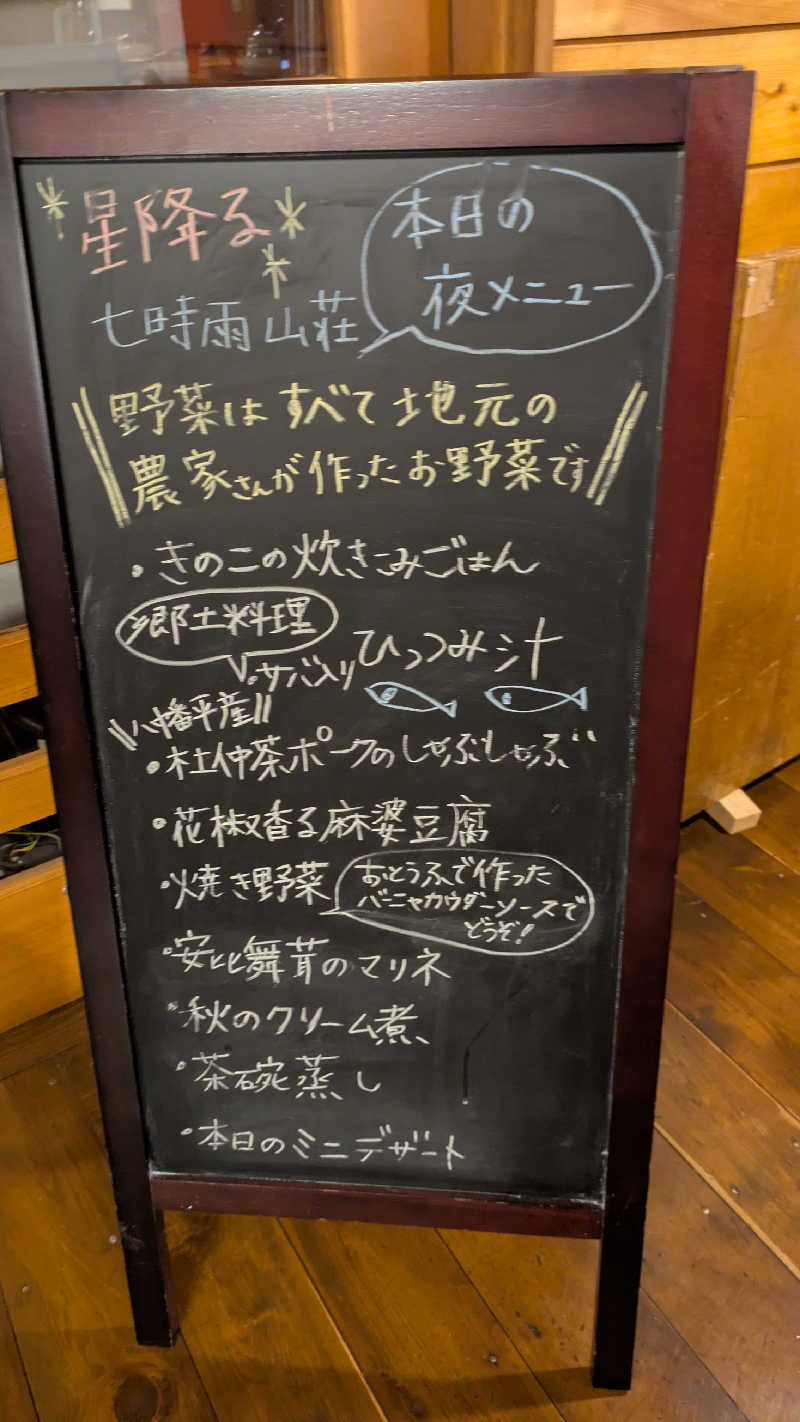 ボウズさんの星降る山荘  七時雨山荘のサ活写真