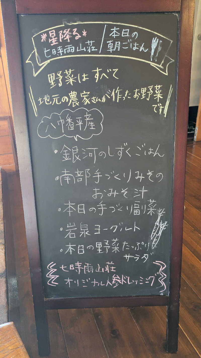 ボウズさんの星降る山荘  七時雨山荘のサ活写真
