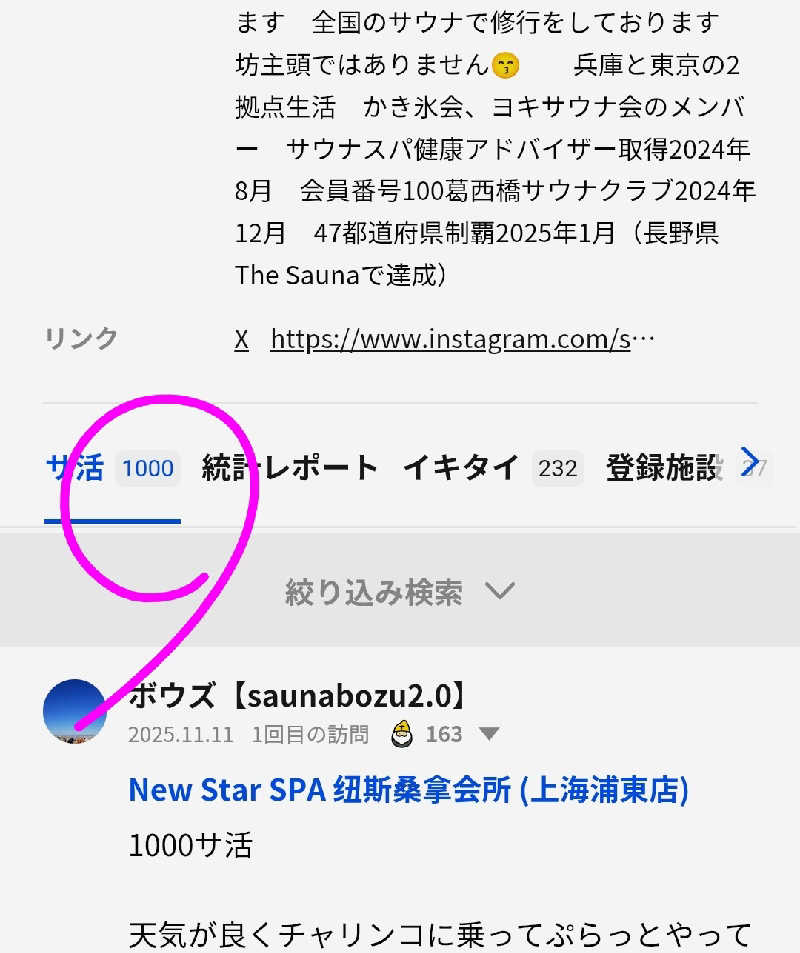 ボウズさんのNew Star SPA 纽斯桑拿会所 (上海浦東店)のサ活写真