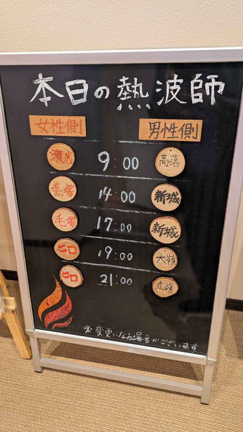 ボウズさんの琉球温泉 龍神の湯のサ活写真