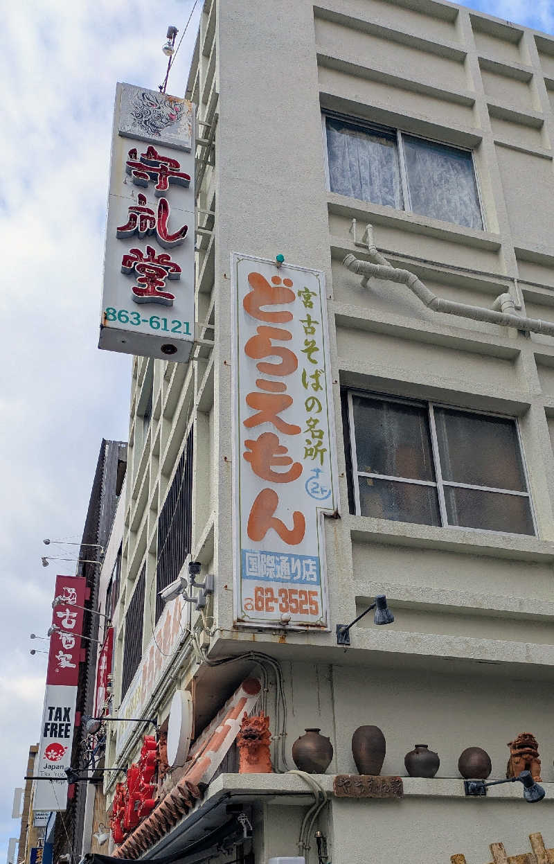 ボウズさんの琉球温泉 龍神の湯のサ活写真