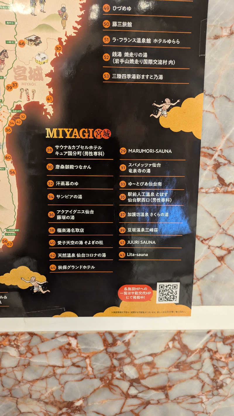 ボウズさんの仙台湯処 サンピアの湯のサ活写真