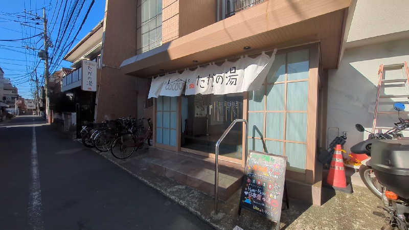 ボウズさんのCOCOFURO たかの湯のサ活写真