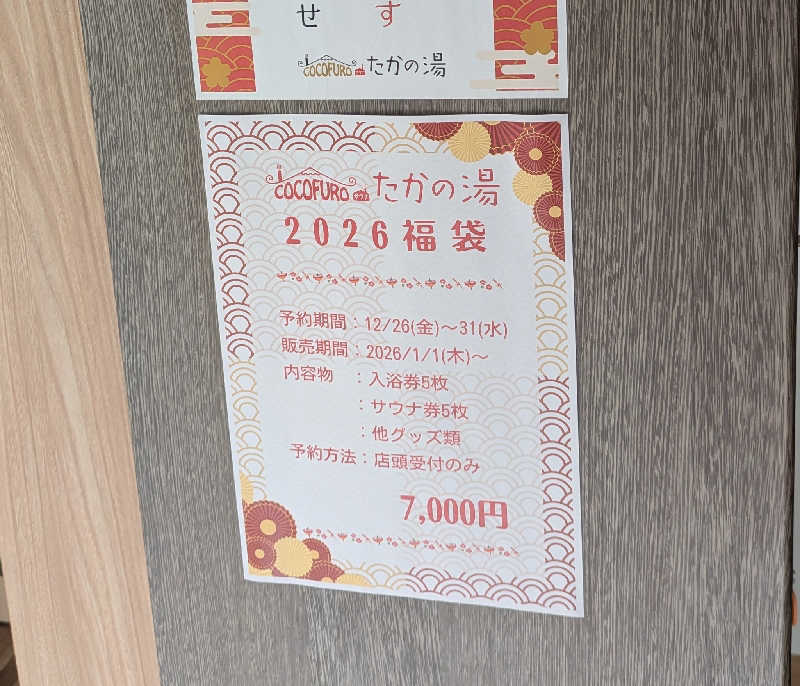ボウズさんのCOCOFURO たかの湯のサ活写真