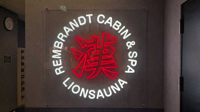 ボウズさんのライオンサウナ新橋 (レンブラントキャビン&スパ新橋内)のサ活写真