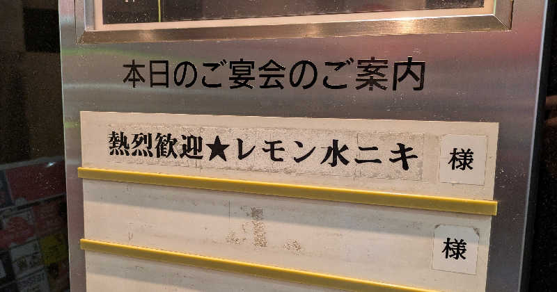 ボウズさんのニコーリフレ SAPPOROのサ活写真