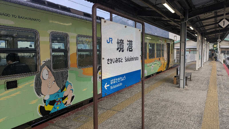 ボウズさんの天然温泉 夕凪の湯 御宿 野乃境港のサ活写真