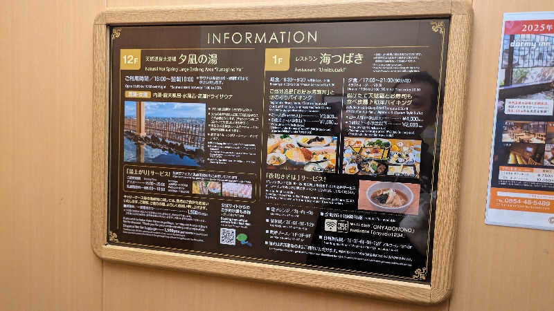 ボウズさんの天然温泉 夕凪の湯 御宿 野乃境港のサ活写真