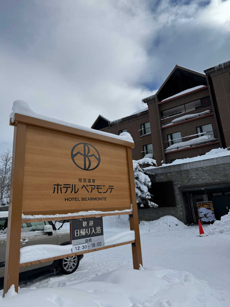 🐜さんの旭岳温泉ホテルベアモンテのサ活写真