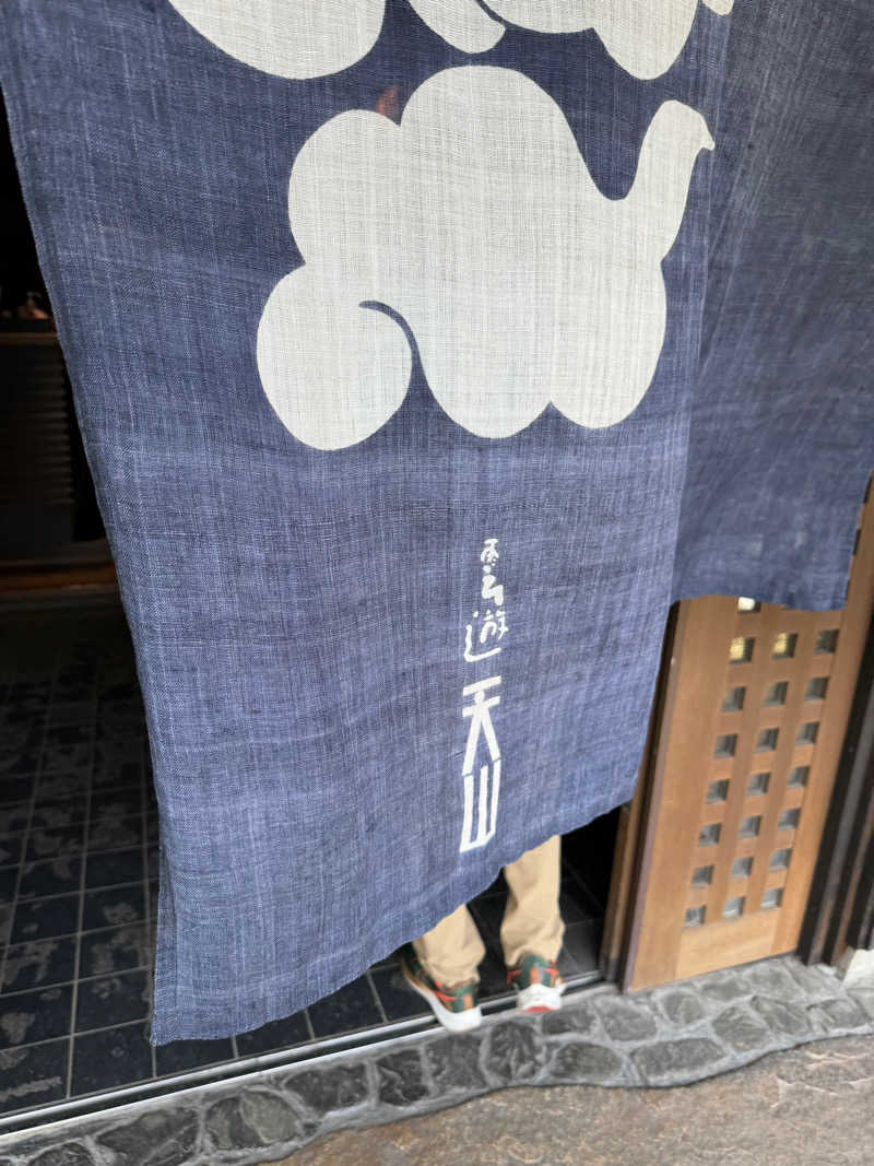 🐜さんの天山湯治郷 ひがな湯治 天山のサ活写真