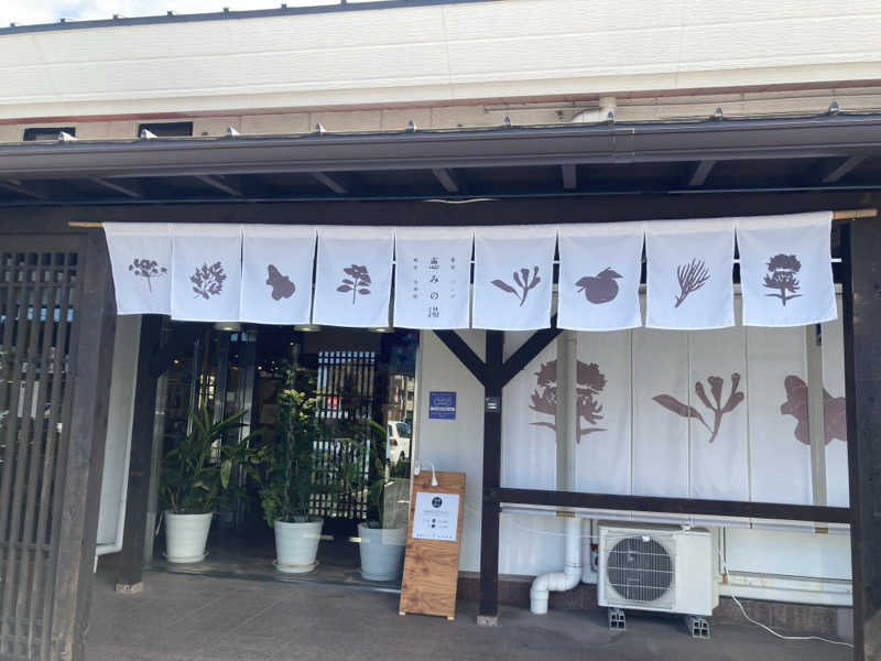 D（限界営業マン）さんの岐阜各務原 恵みの湯のサ活写真