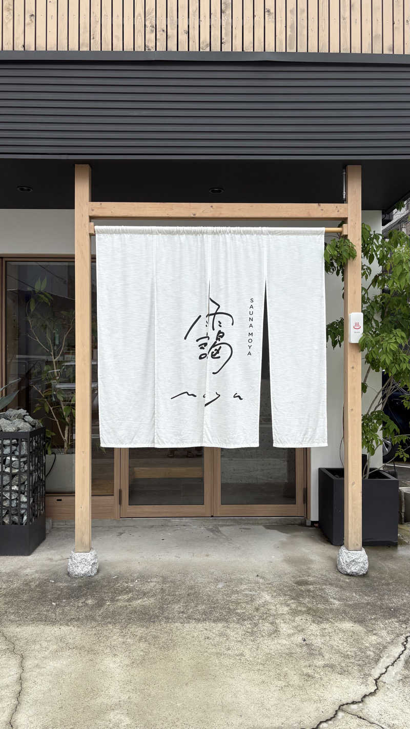 ひなりさんのサウナ 靄 -sauna moya-のサ活写真
