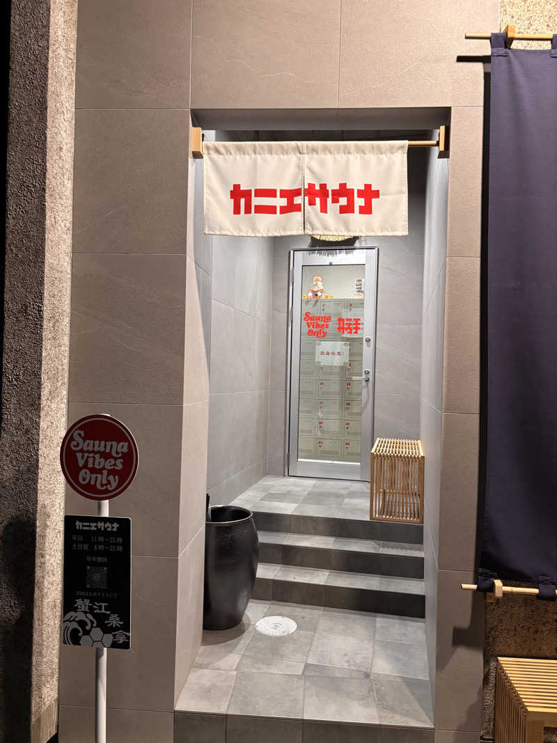 aohige3さんのカニエサウナのサ活写真