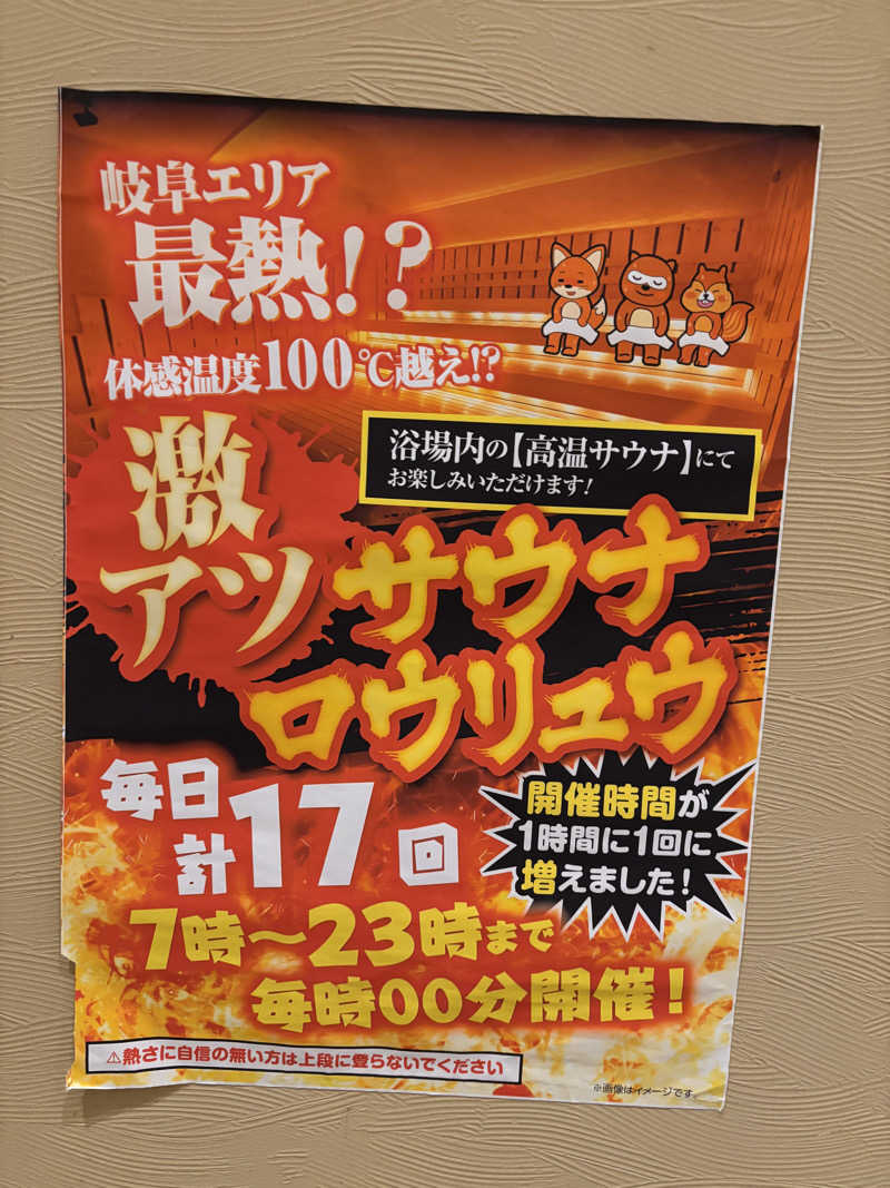 aohige3さんの大垣天然温泉 湯の城のサ活写真