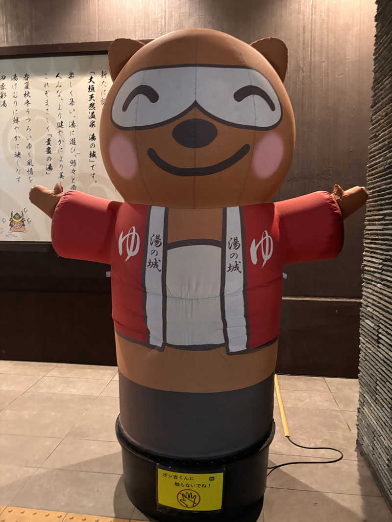 aohige3さんの大垣天然温泉 湯の城のサ活写真