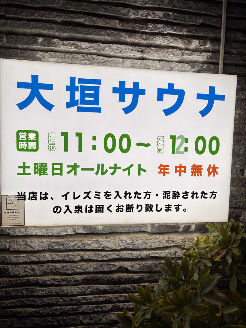 aohige3さんの大垣サウナのサ活写真