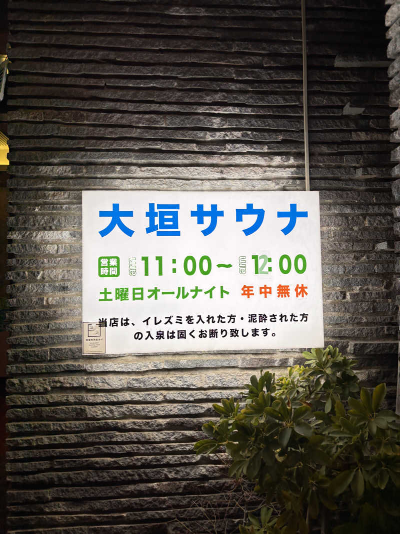 aohige3さんの大垣サウナのサ活写真