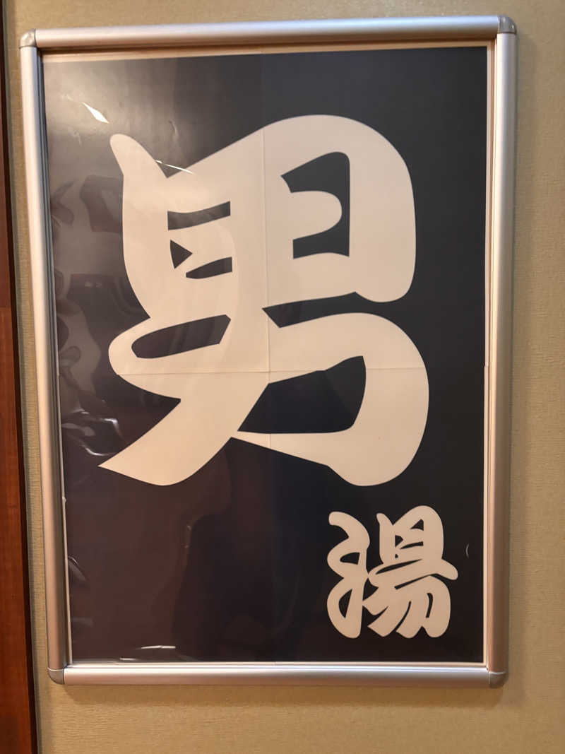 aohige3さんの楽だの湯 一宮店のサ活写真