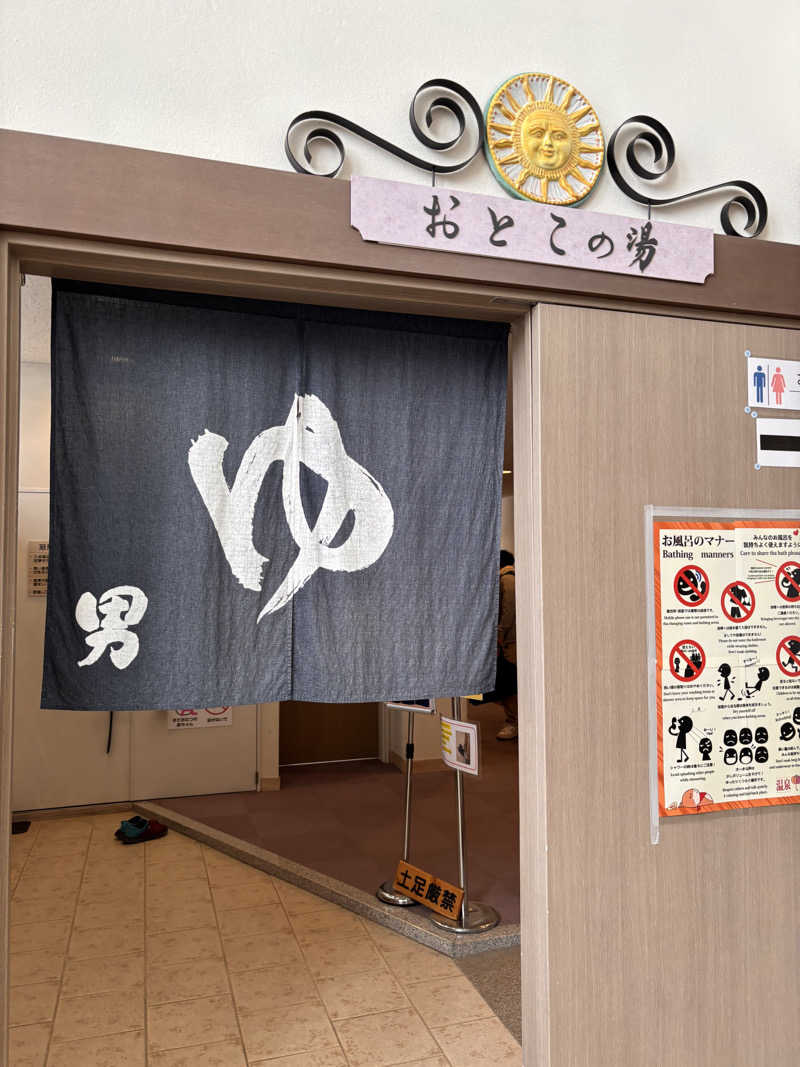 aohige3さんの牧歌の里温泉 牧華のサ活写真