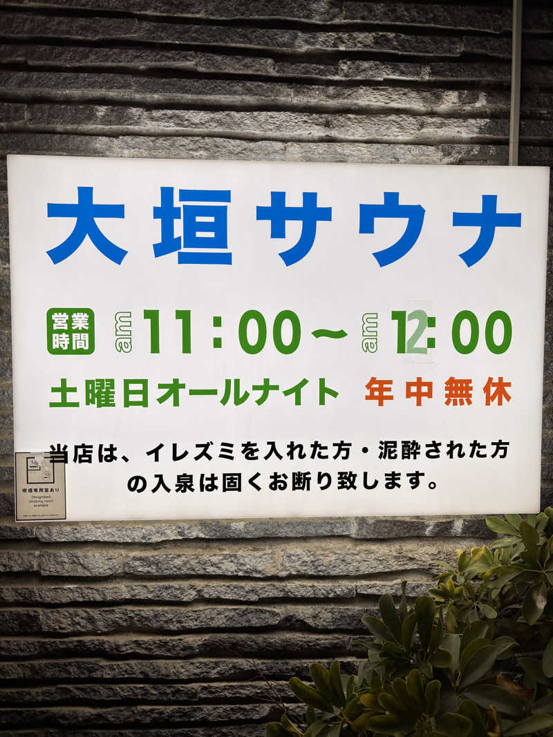 aohige3さんの大垣サウナのサ活写真