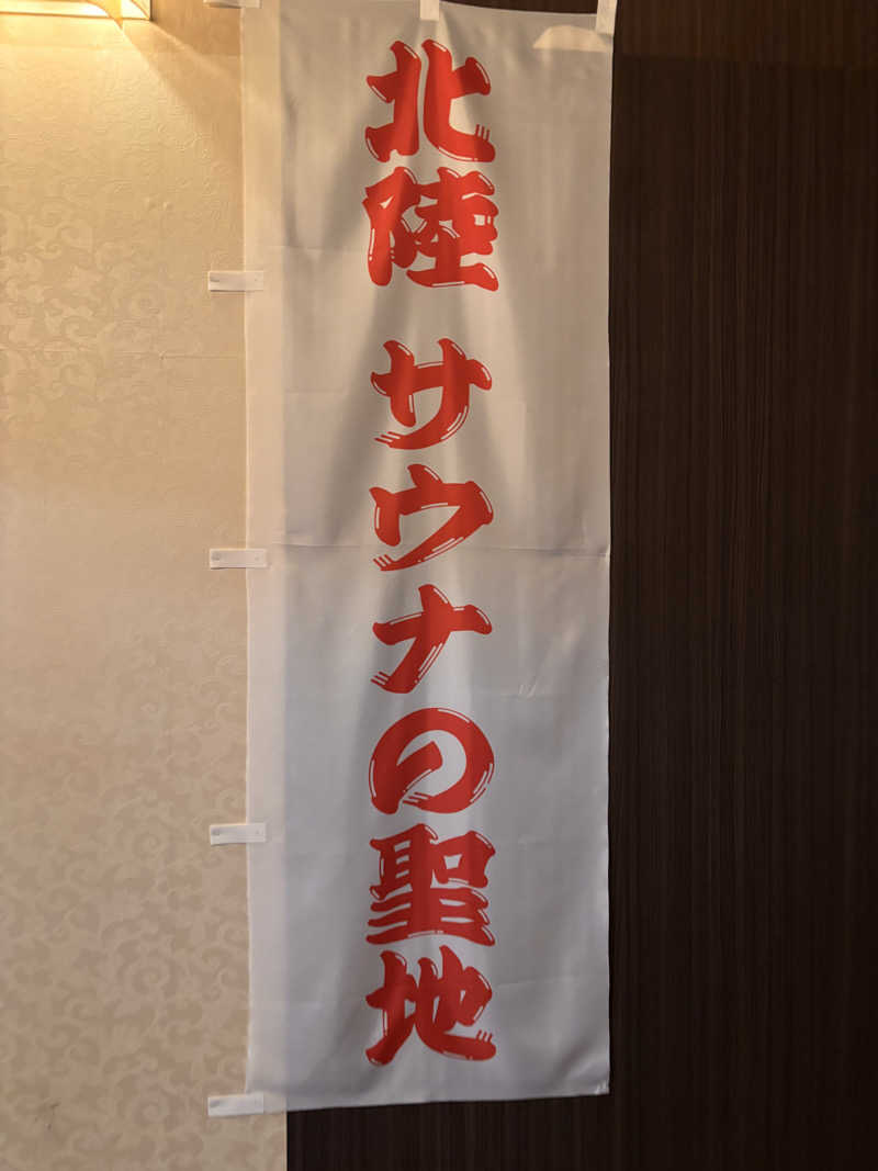 aohige3さんのスパ・アルプスのサ活写真