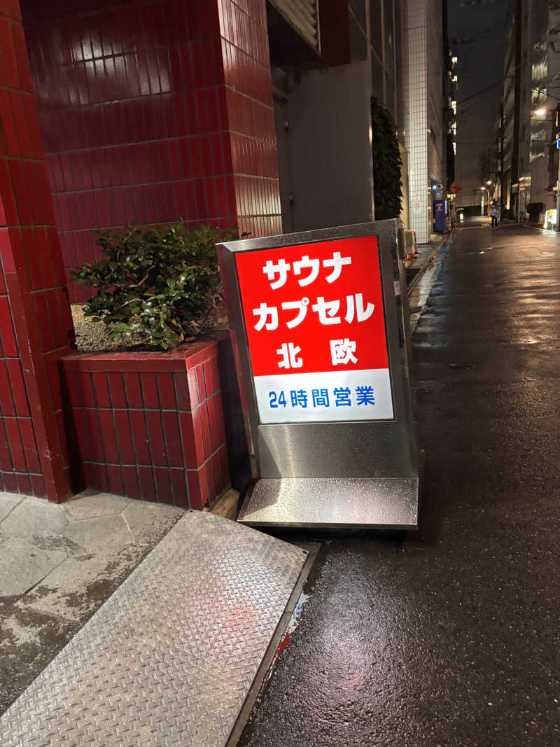 aohige3さんのサウナ&カプセルホテル 北欧のサ活写真