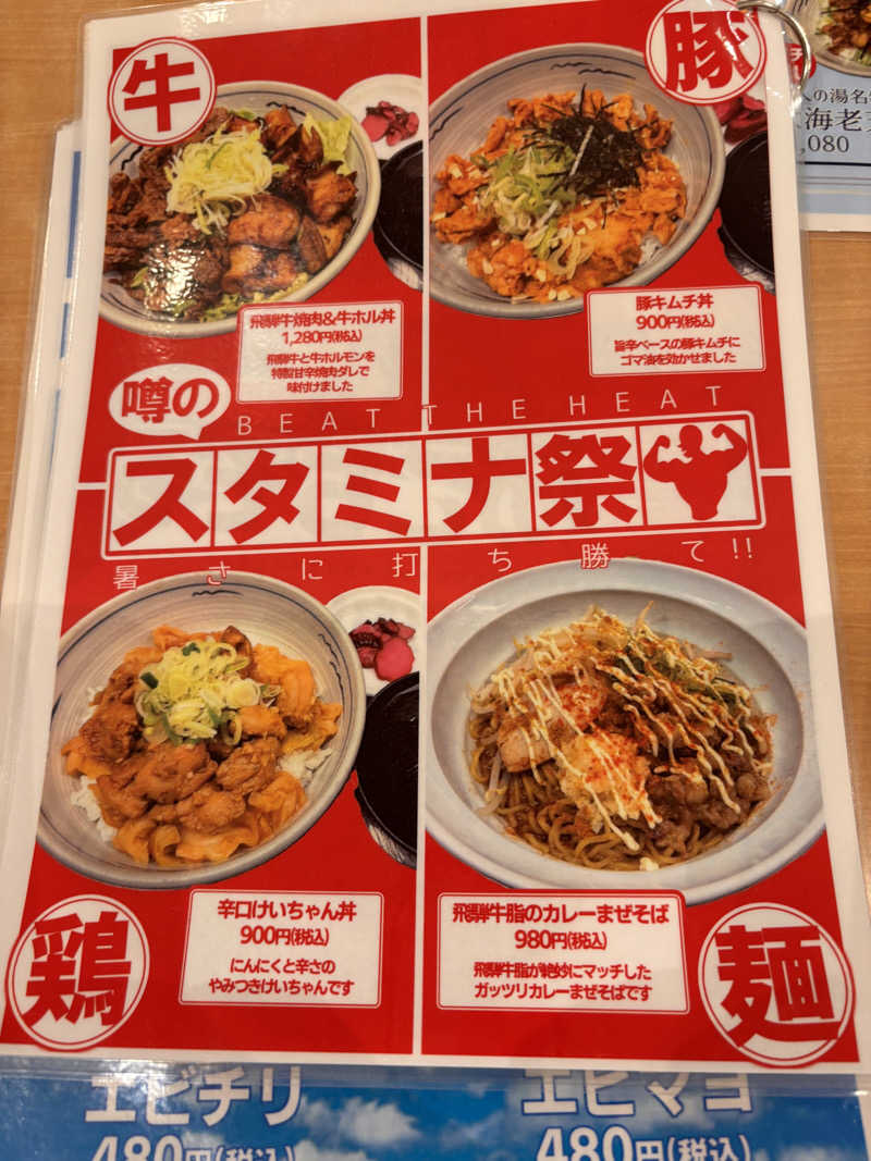 aohige3さんの美人の湯 かかみがはらのサ活写真