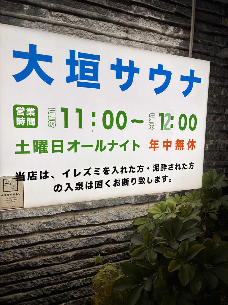aohige3さんの大垣サウナのサ活写真
