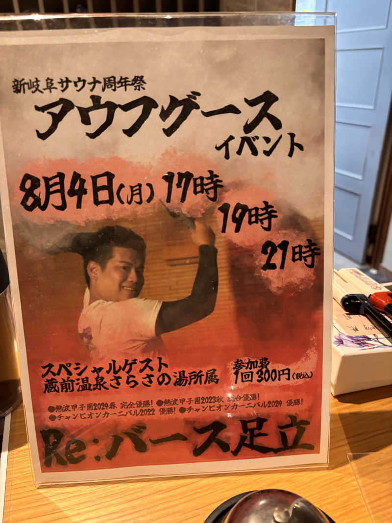 aohige3さんの新岐阜サウナのサ活写真