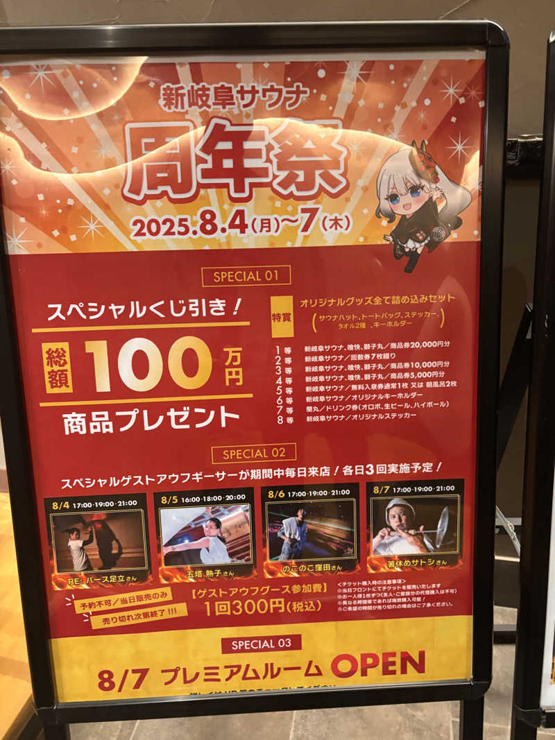 aohige3さんの新岐阜サウナのサ活写真
