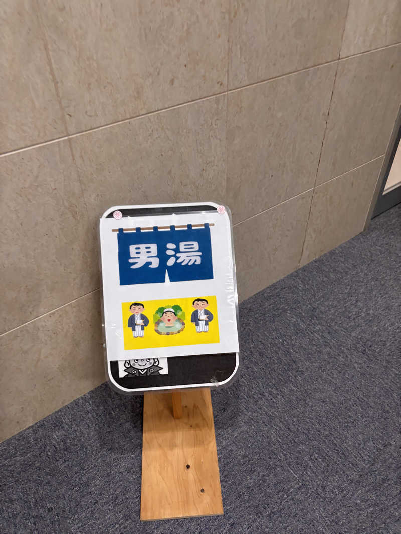 aohige3さんのジョイフル朴の木 宿儺(すくな)の湯のサ活写真