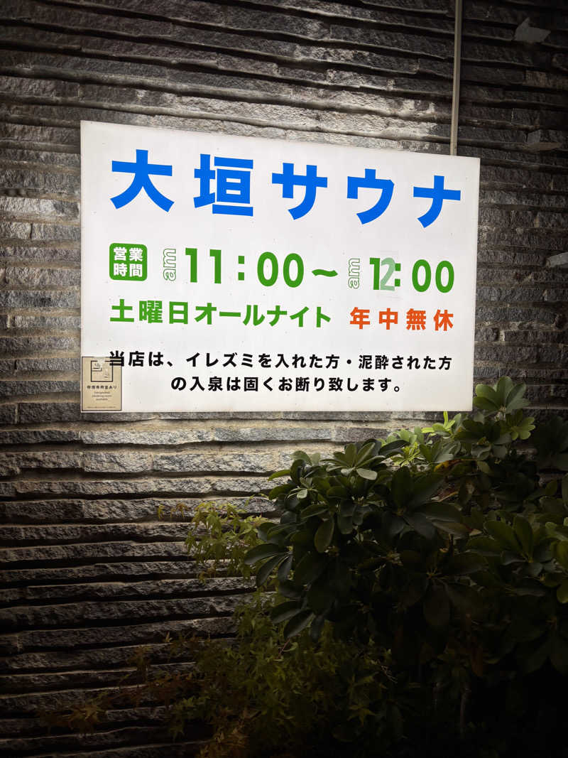 aohige3さんの大垣サウナのサ活写真