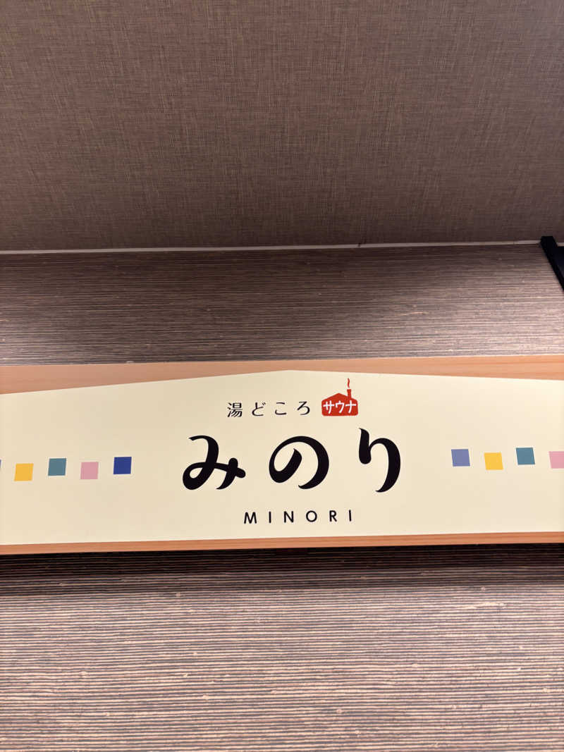 aohige3さんの湯どころ みのりのサ活写真