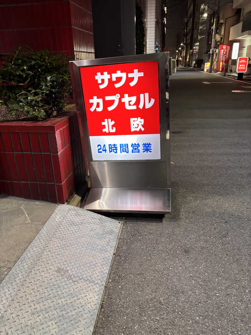 aohige3さんのサウナ&カプセルホテル 北欧のサ活写真