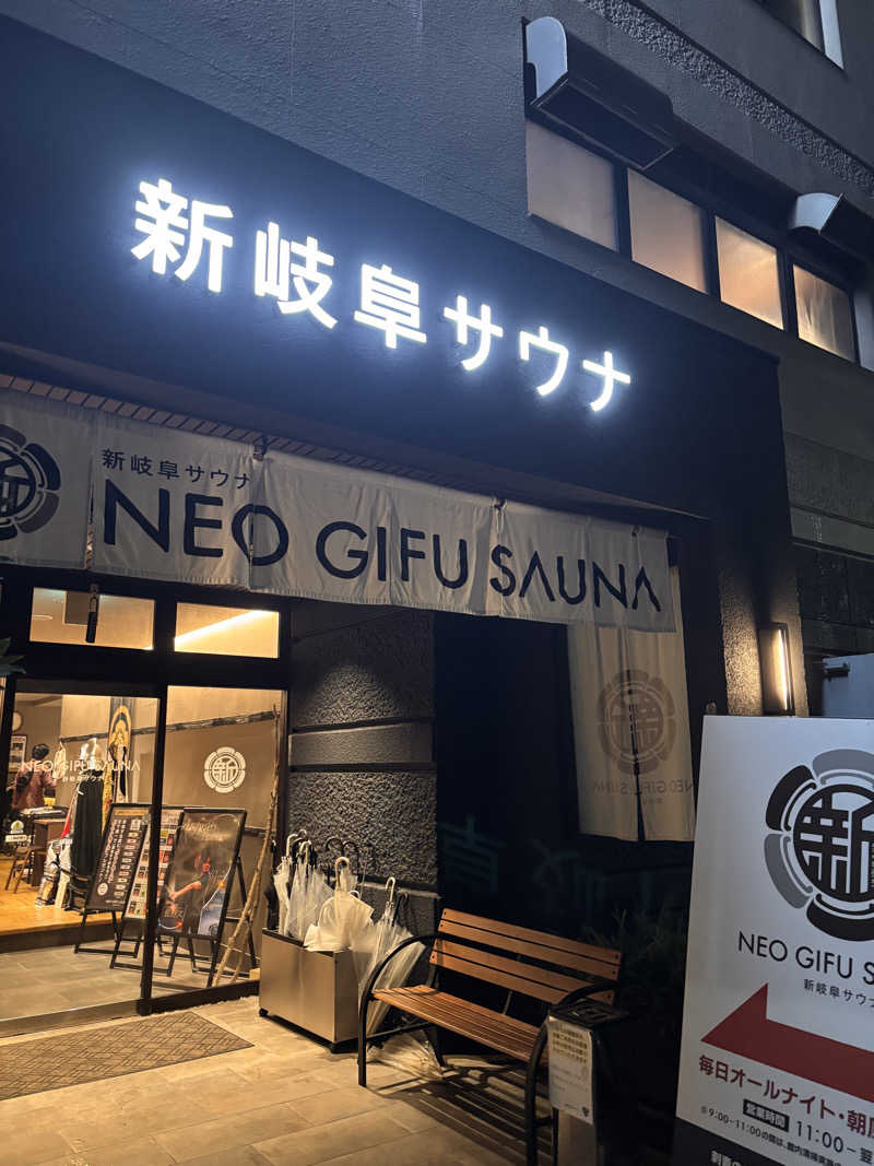 aohige3さんの新岐阜サウナのサ活写真