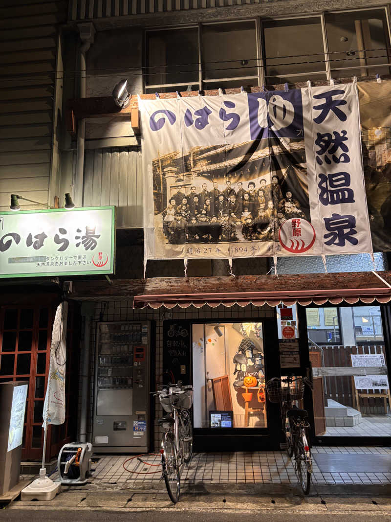 aohige3さんののはら湯のサ活写真