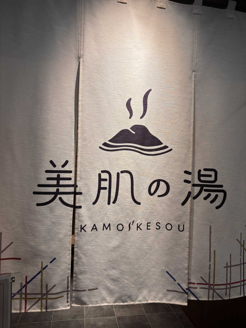 aohige3さんのグリーンパーク山東 美肌の湯 鴨池荘のサ活写真