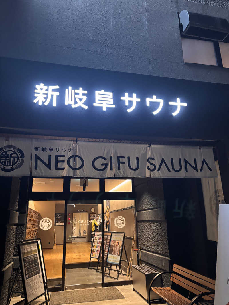 aohige3さんの新岐阜サウナのサ活写真