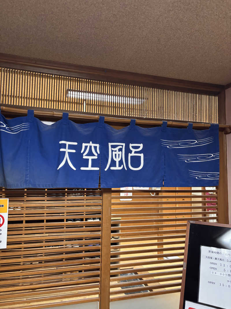 aohige3さんのニュー八景園のサ活写真