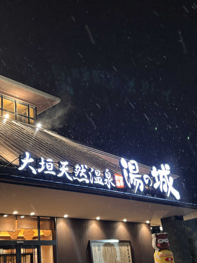 aohige3さんの大垣天然温泉 湯の城のサ活写真